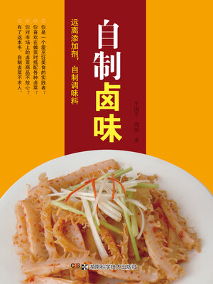 cover image of 远离添加剂，自制调味料系列